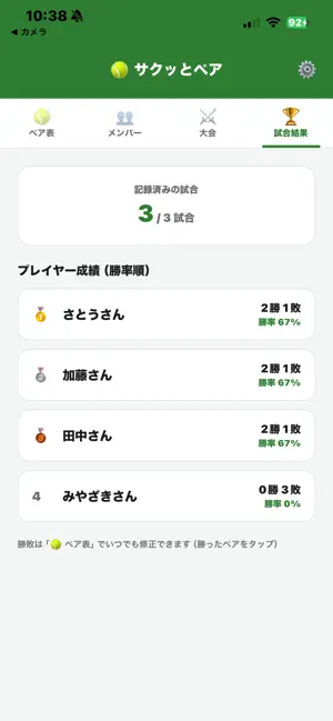 サクッとペア｜テニス・バドミントン大会 screenshot 3