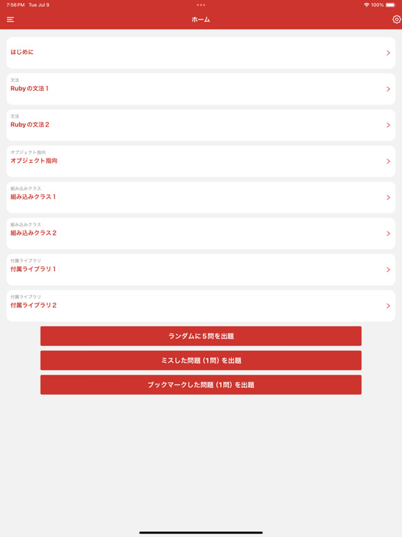 Screenshot #6 pour Ruby 技術者認定試験 対策