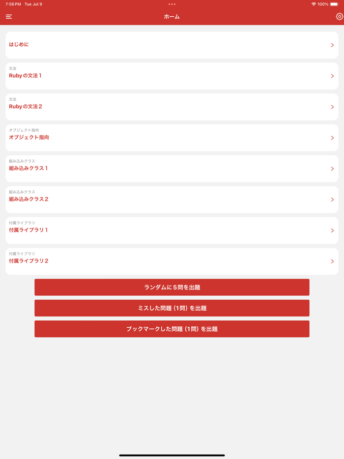 Ruby 技術者認定試験 対策