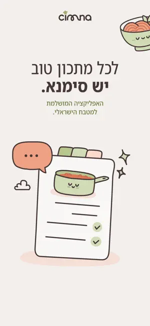 סימנא — ספר המתכונים האישי שלי screenshot 1