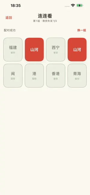 地图小冒险 screenshot 2