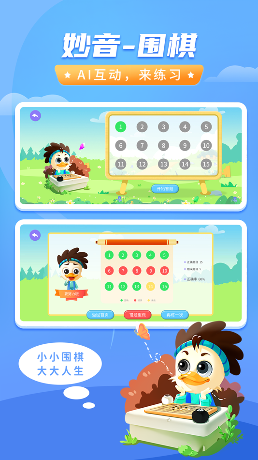 #2. 妙音围棋-围棋入门教学平台 (iOS) By: Beijing Miaoyin Digital Technology Co., Ltd