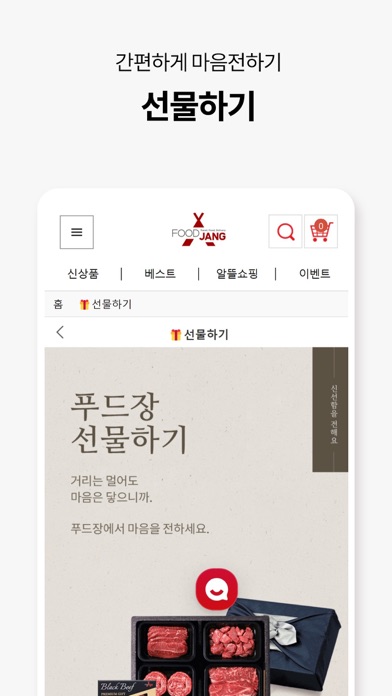 Screenshot #3 pour 푸드장 - 즐거운 식탁