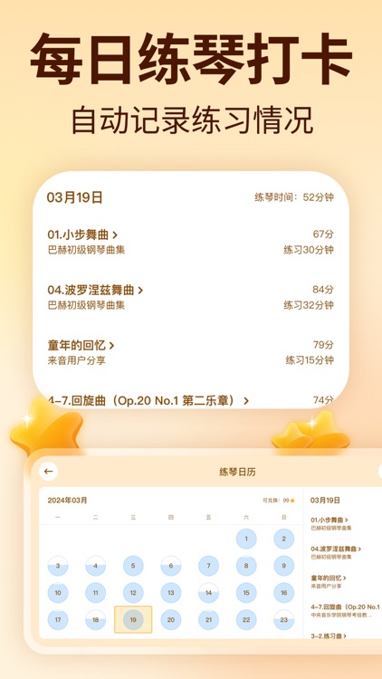 来音智能陪练-钢琴小提琴练琴实时纠错打分 screenshot-4