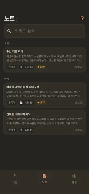 음성노트 - AI 녹음 텍스트 변환 screenshot 2