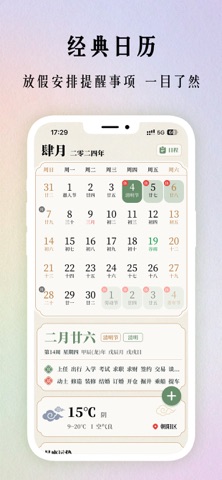 二十四节气日历 screenshot