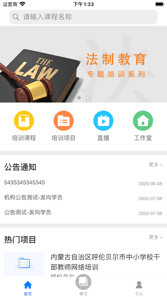 #1. 学习公社云 (iOS) 由: 北京国人通教育科技有限公司