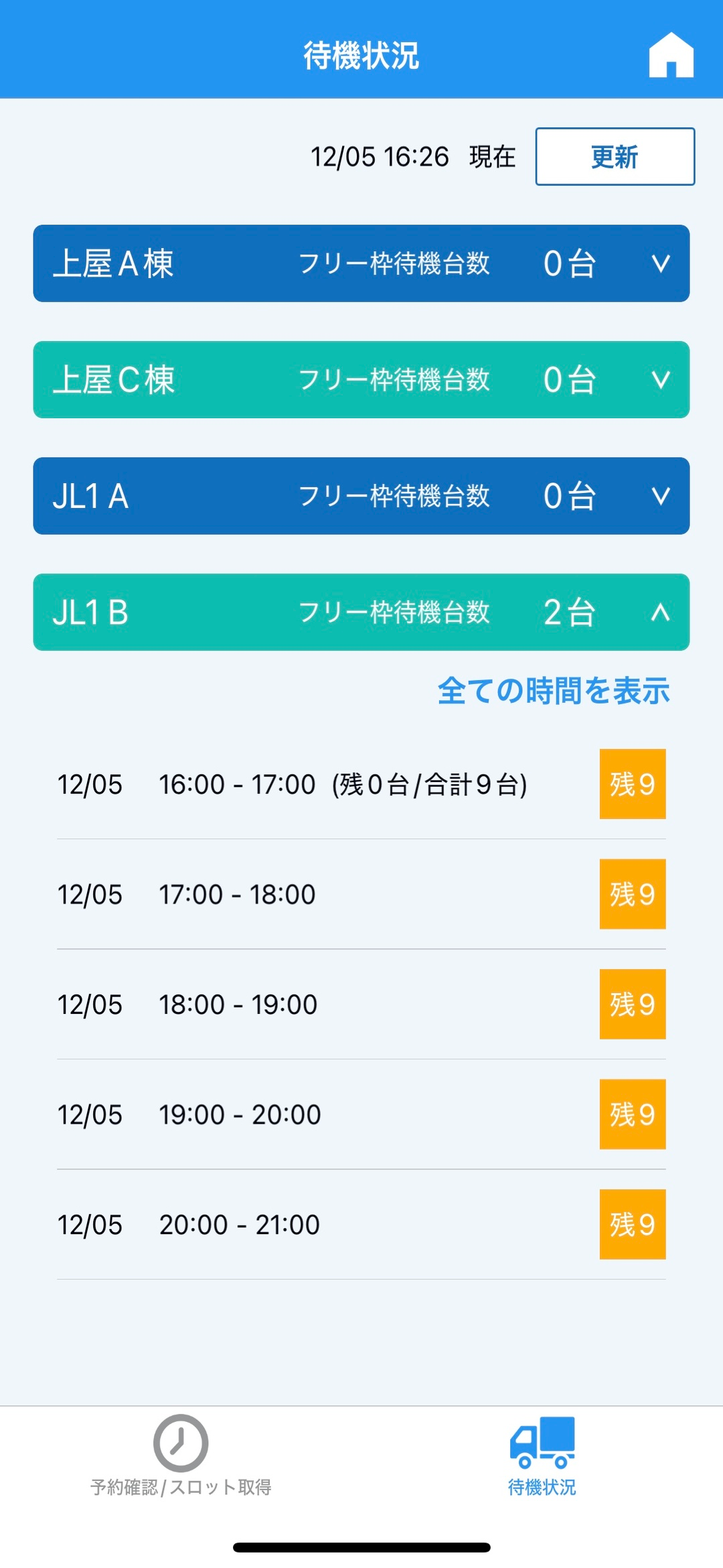 成田国際空港貨物地区 - バース予約システム - screenshot 4