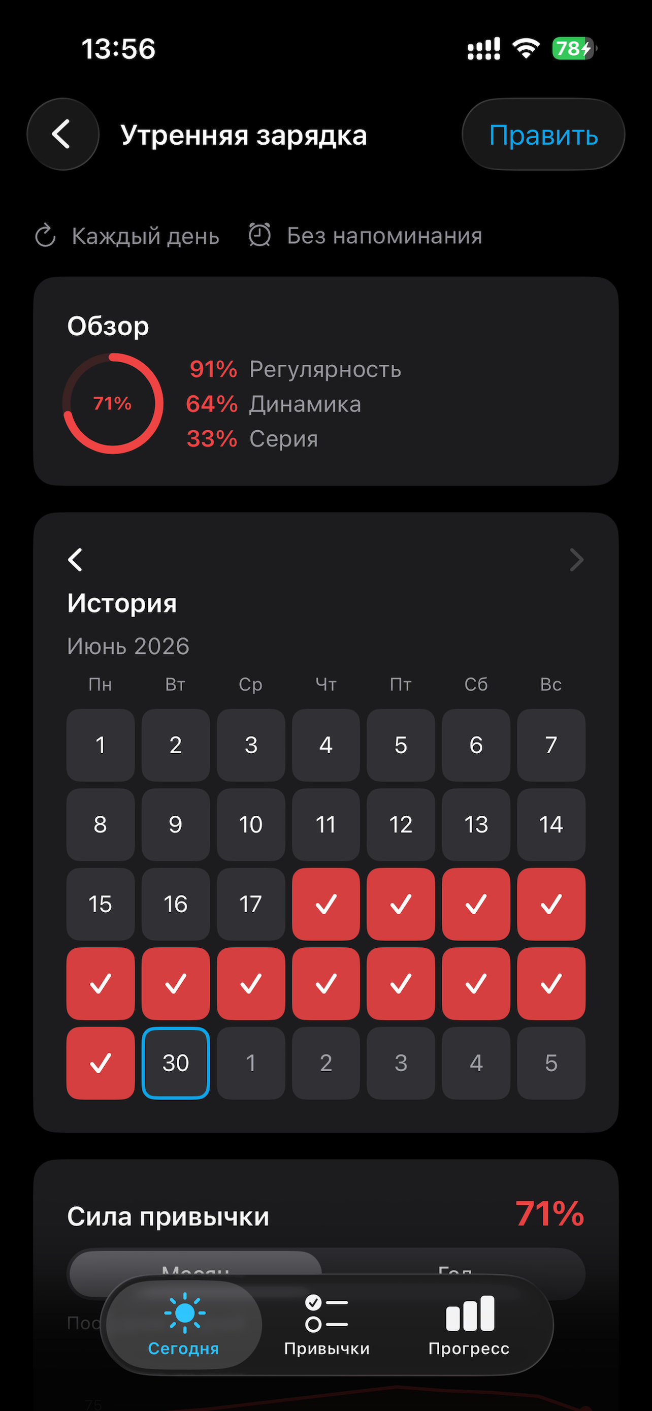 Привычки и Сон screenshot 3