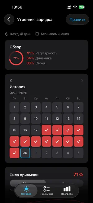 Привычки и Сон screenshot 3