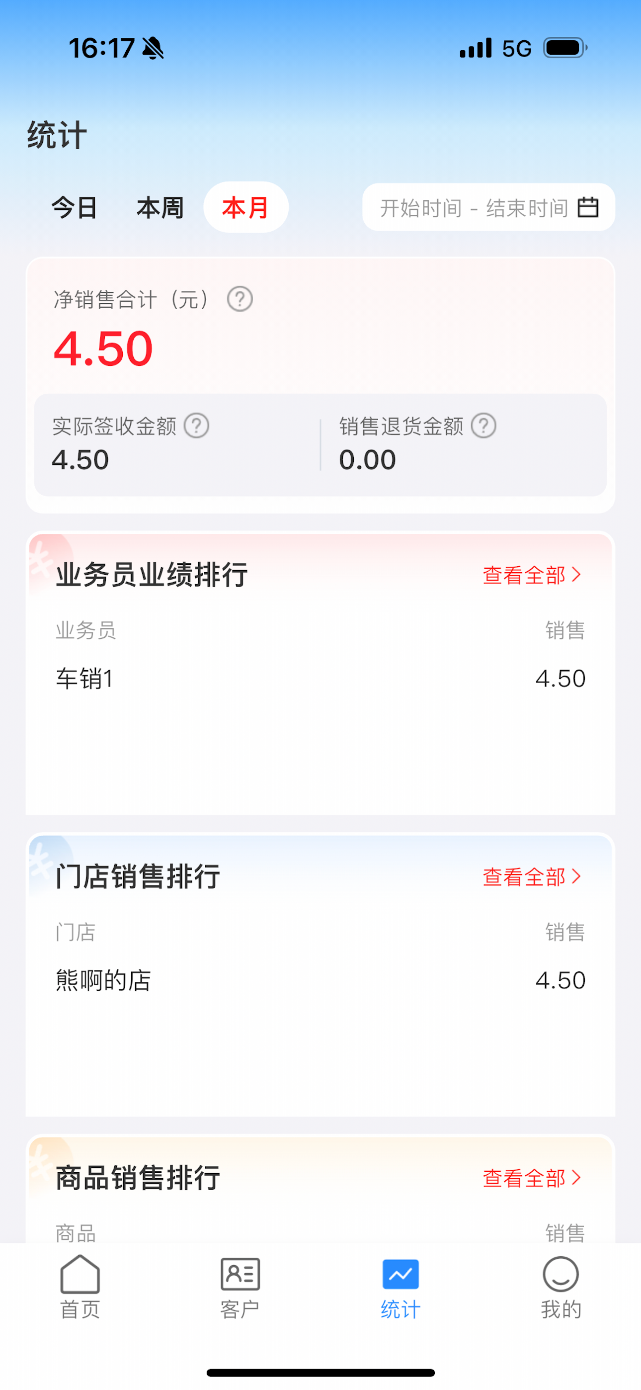 云联客户通 screenshot 4