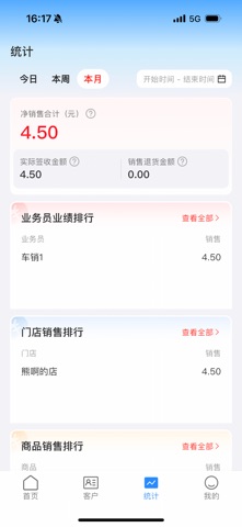 云联客户通 screenshot
