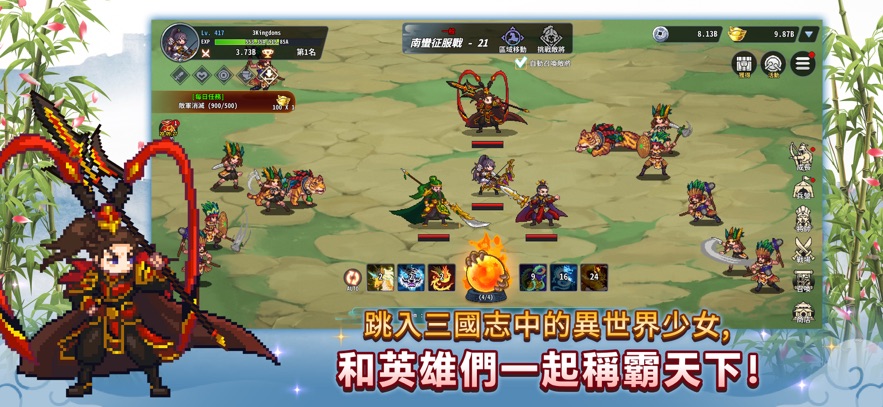 异世界三国志