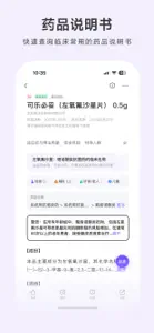 用药助手 - 实用临床决策工具 screenshot #4 for iPhone