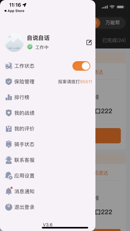 小镇外卖骑士端