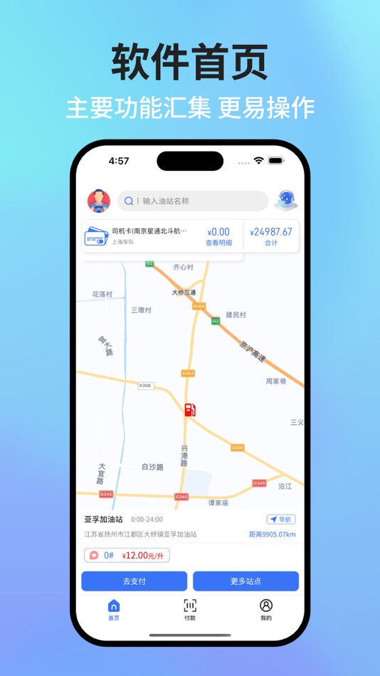 #1. 星通加油 (iOS) 게시자: 伟 周