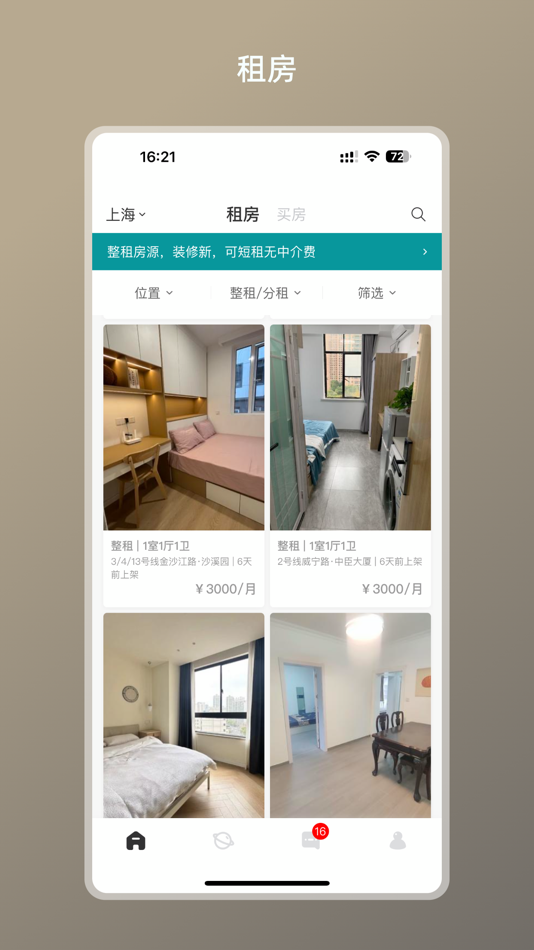 #1. 六六找房(zuber直租短租公寓找房) (iOS) 由: 上海屋聚公共租赁住房运营有限公司
