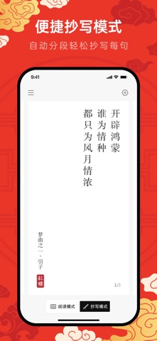 红楼词曲 screenshot