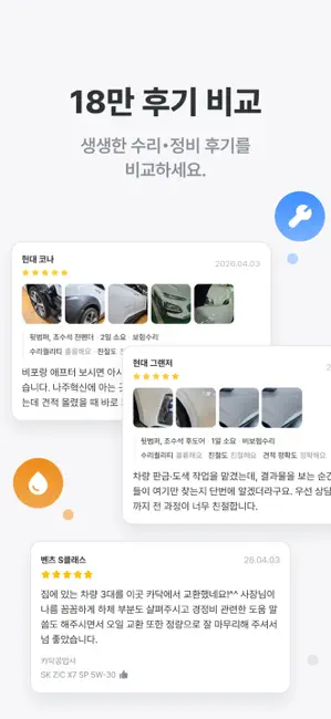 카닥 - 외장수리, 엔진오일 교환, 견적비교 iPhone screenshot 6