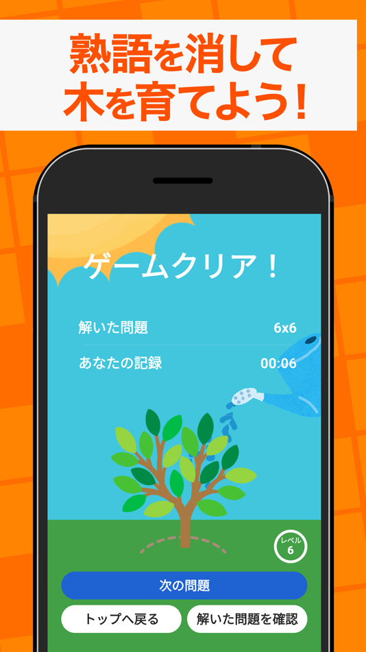 #3. 四字熟語消し - 意味も学べる漢字パズル ゲーム (iOS) 由: Trips LLC