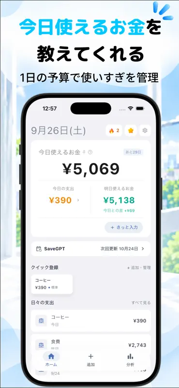 SaveSmart-今日使える額がわかる家計簿アプリ screenshot 2 of 7