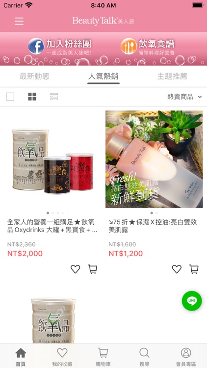 美人語官方行動商城 screenshot-4