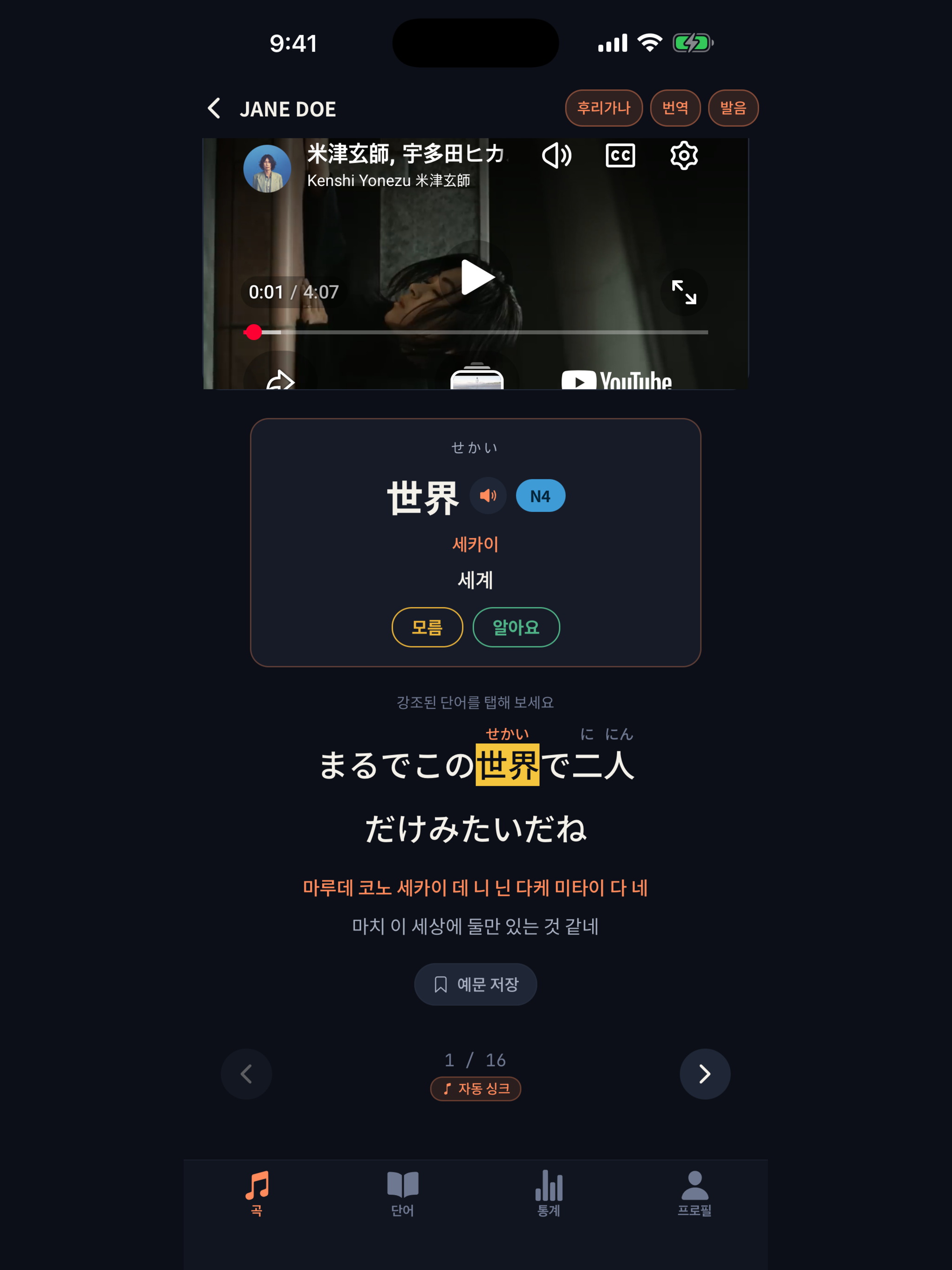 Utakoto: J-POP으로 배우는 일본어 screenshot 6