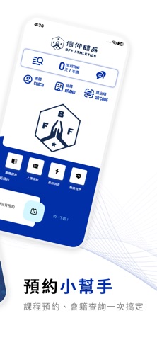 信仰體育BFF ATHLETICS iPhone screenshot