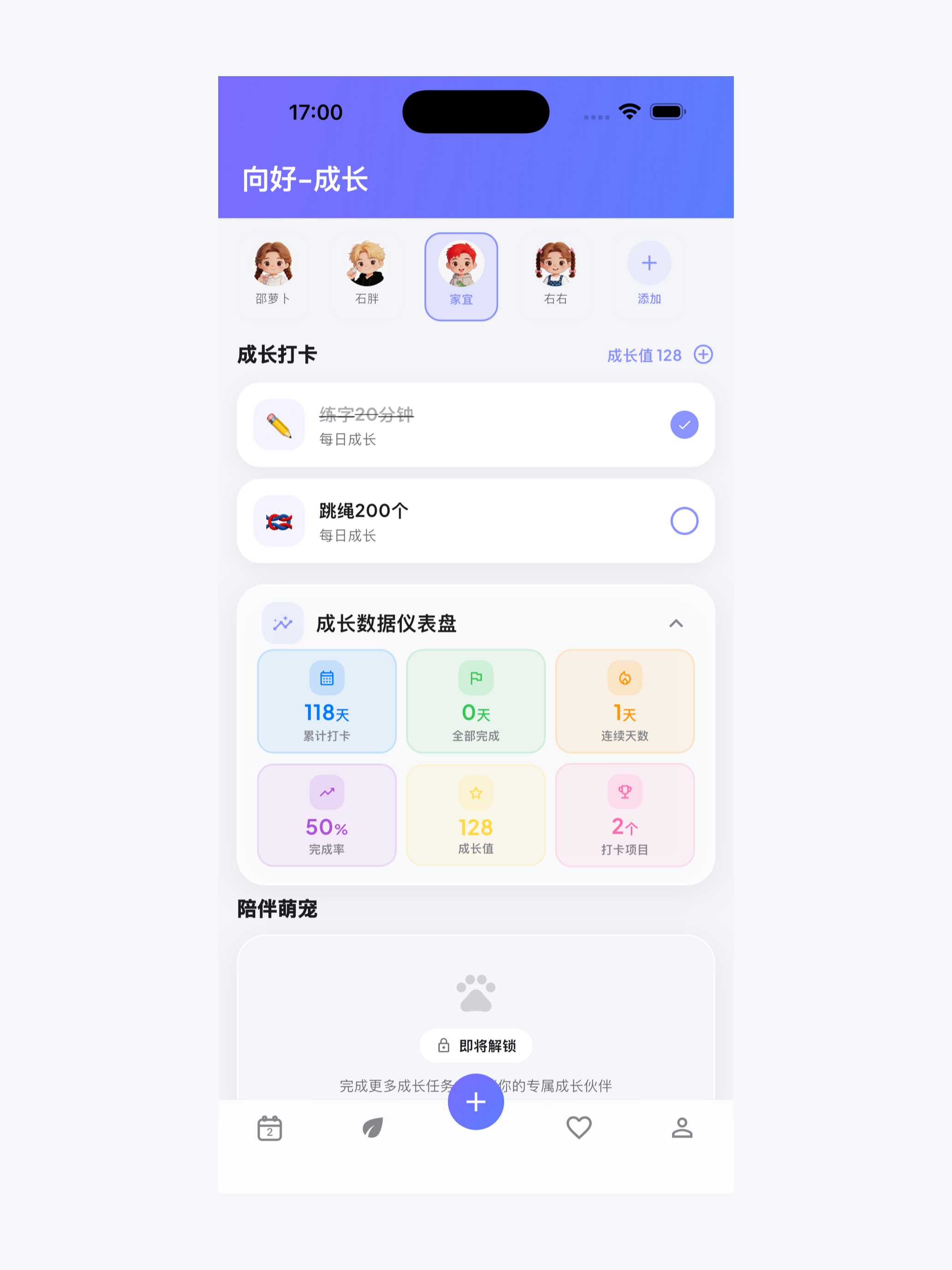 向好-成长记录 screenshot 10