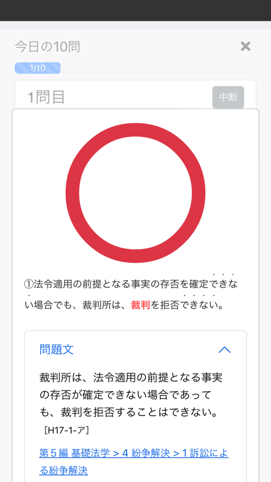 #6. 行政書士 2025 法令科目 〔資格試験対策アプリ〕 (iOS) 由: 三省堂