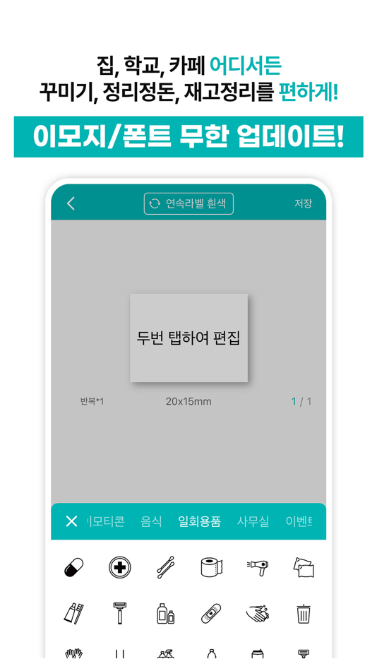 #2. 라벨터치 (iOS) 由: ㈜ 마이클앤선솔루션