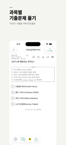 모두의지도사 - 스포츠지도사 건강운동관리사 screenshot