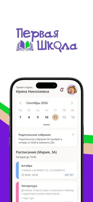 Первая школа screenshot 1