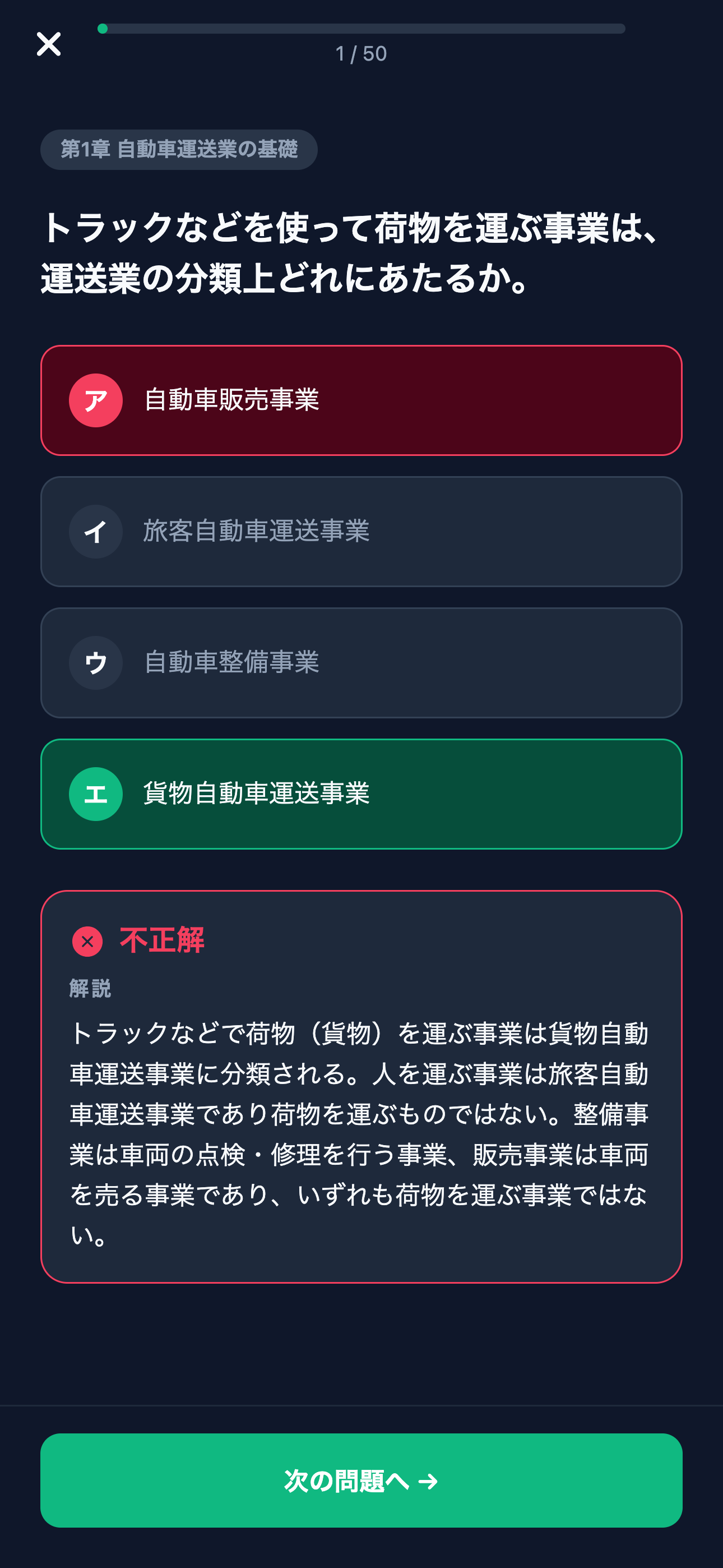 特定技能 自動車運送業 対策