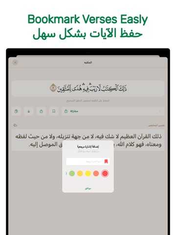 Zikr - Quran App iPad screenshot