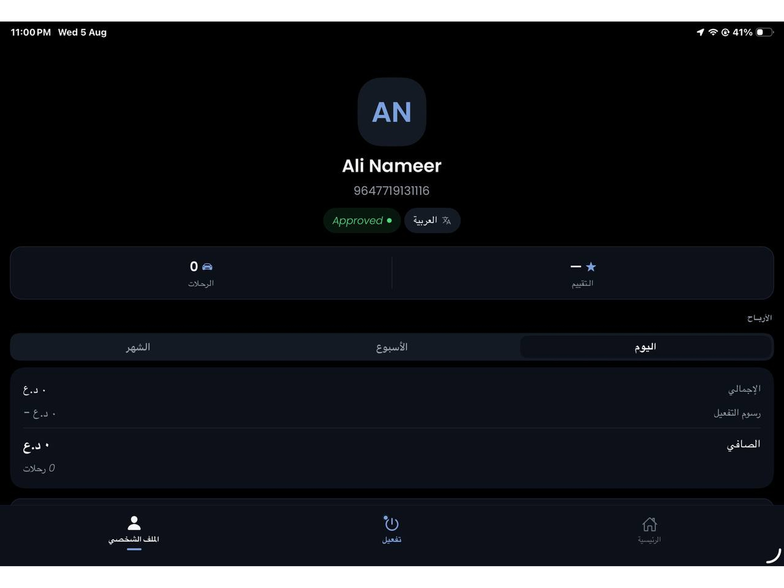 Beep Captain screenshot 6