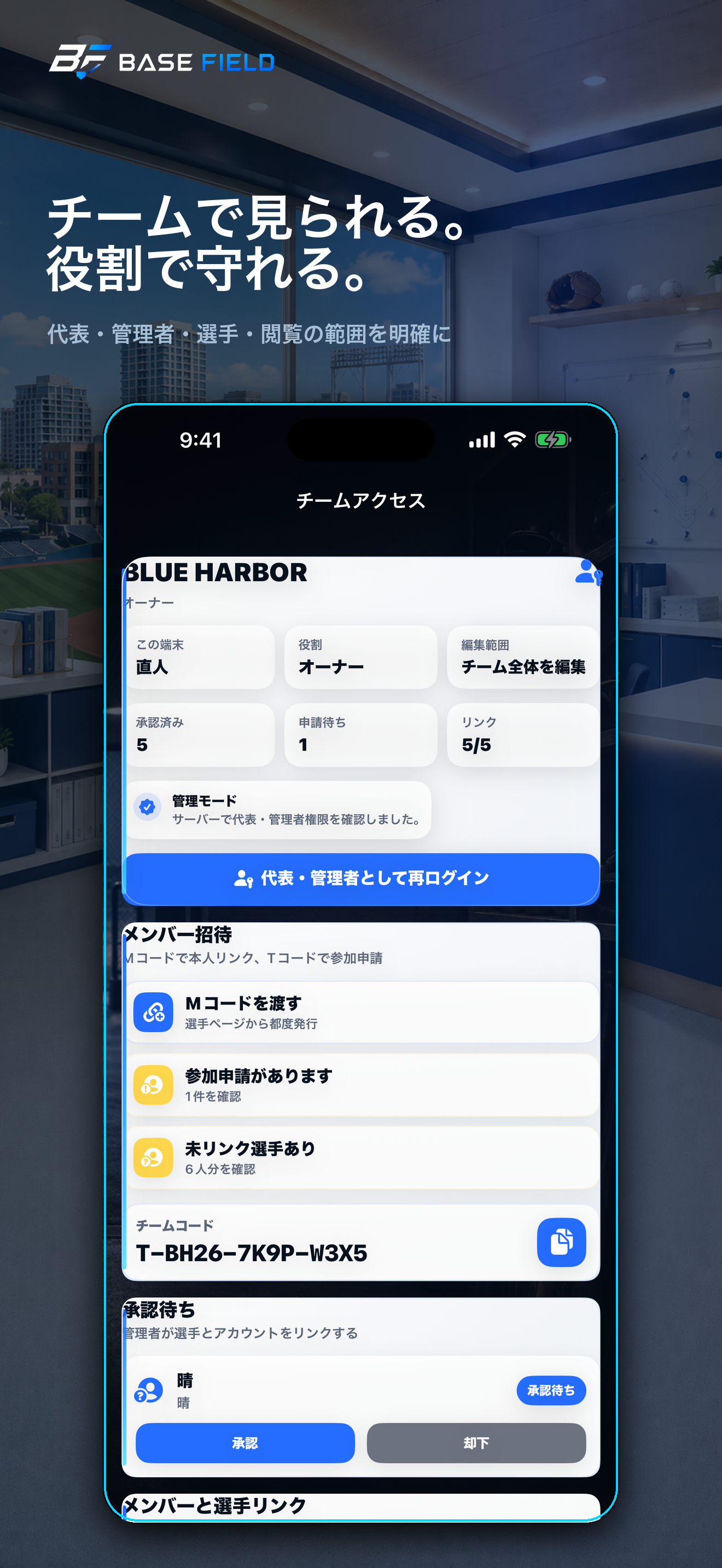BASE FIELD｜草野球記録 screenshot 8