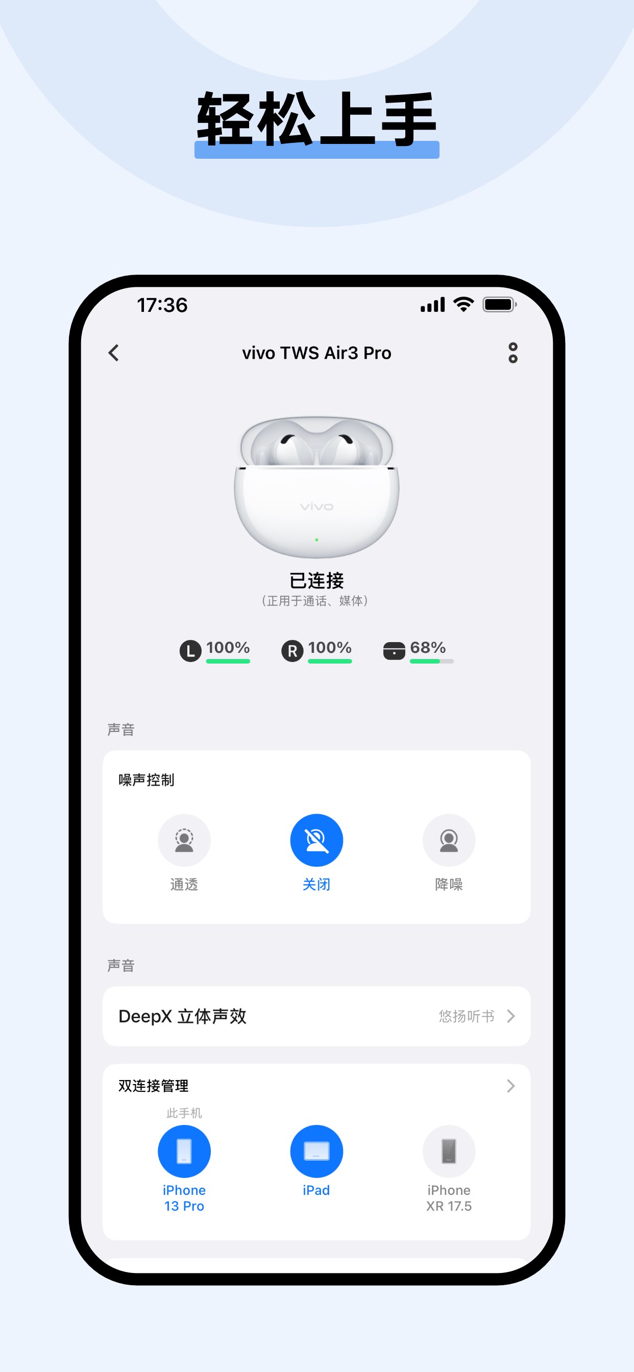 vivo耳机 截图 1
