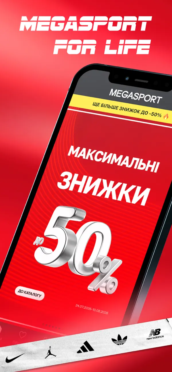 Screenshot #1 pour MEGASPORT.UA: Sport Fashion