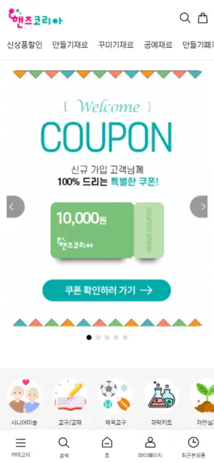 핸즈코리아 screenshot 1