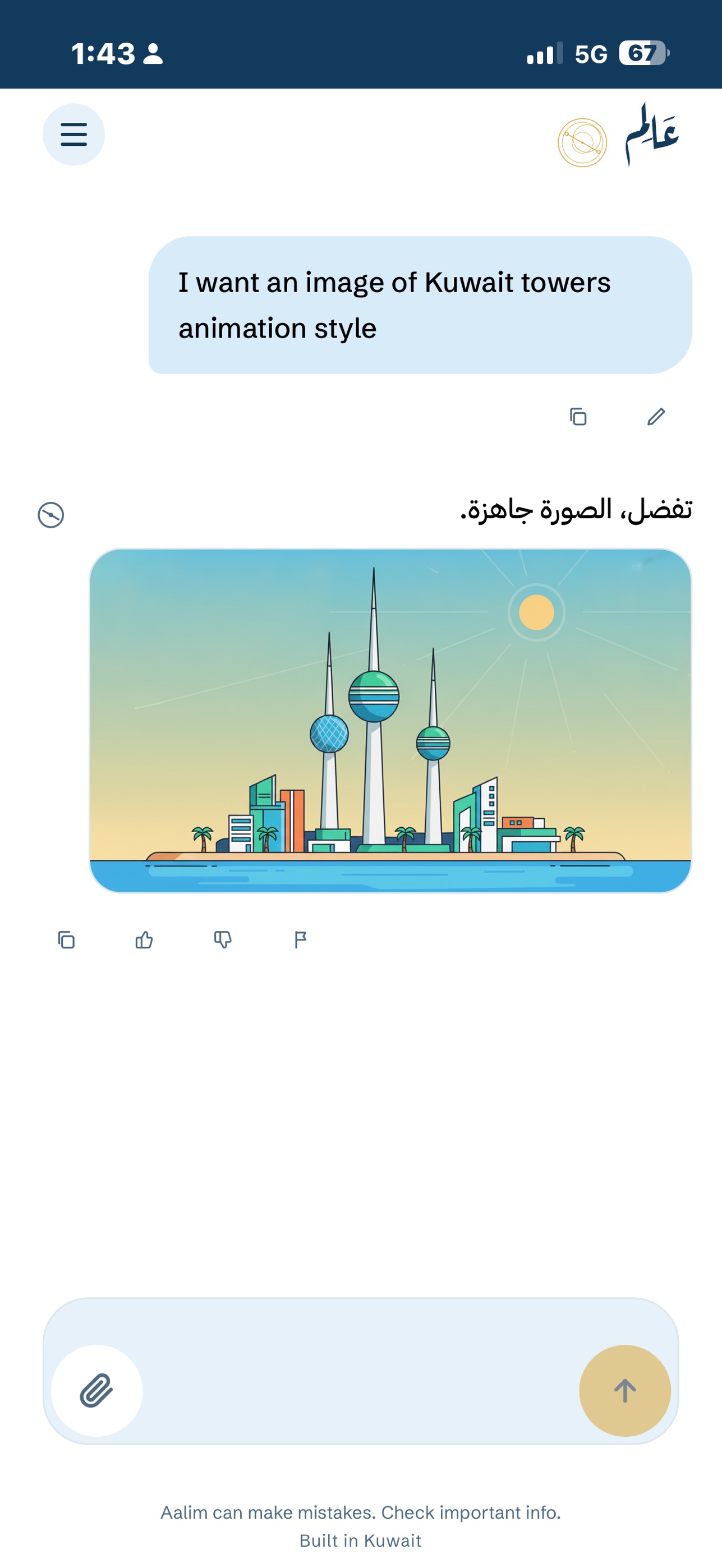 Screenshot 3 of Aalim
