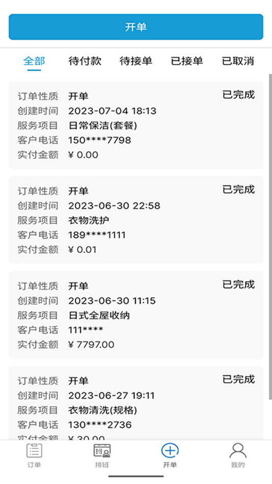 #3. 左管家服务端 (iOS) 由: 左管家(上海)智能科技有限公司