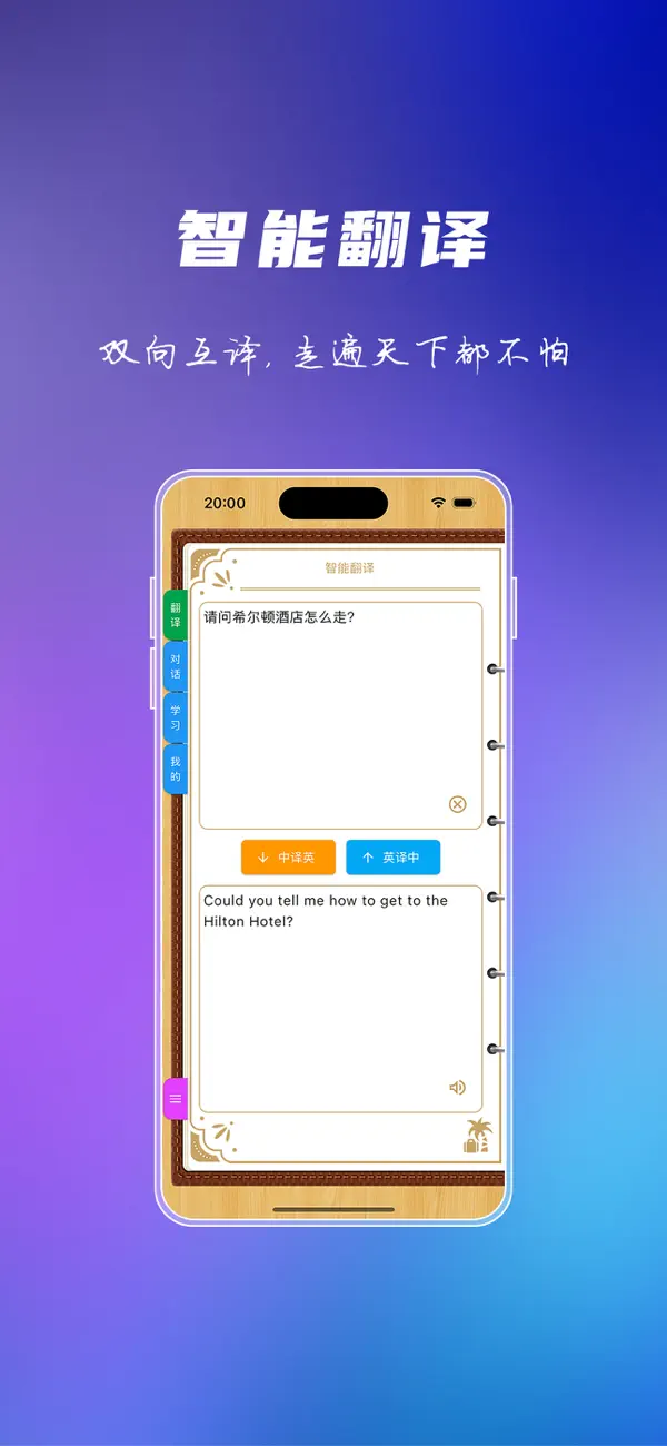 Screenshot #1 pour 出国旅游英语