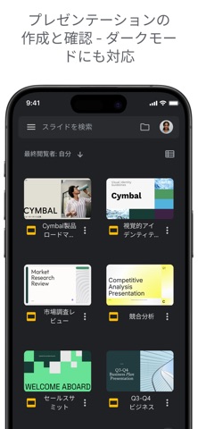 Google スライド のスクリーンショット