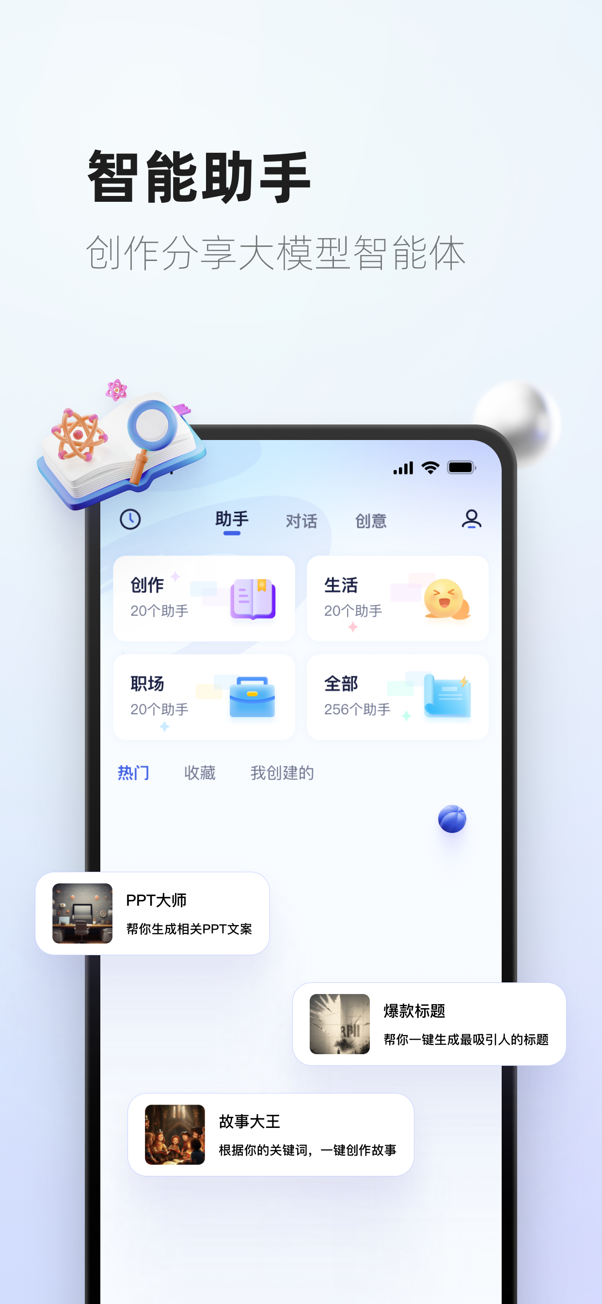 紫东太初-AI智能写作聊天对话问答绘画助手