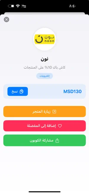 كوبوني | منبع أكواد الخصم screenshot 2