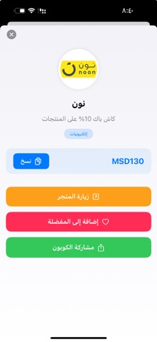 كوبوني | منبع أكواد الخصم screenshot