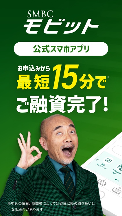 SMBCモビット カードローン・ローン・キャッシング