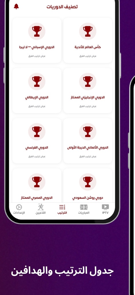 الأسطورة - Yacine IPTV - Explore various league categories, each represented by a distinctive trophy icon, and utilize the bottom navigation menu for seamless app interaction.