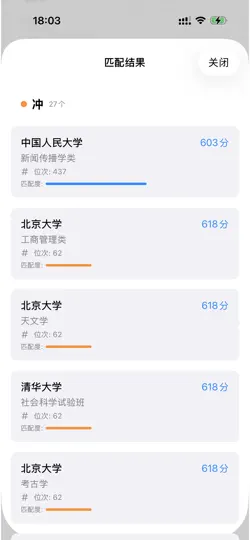 Captura de pantalla de 志愿规划师高考志愿大师2026 en iPhone 4